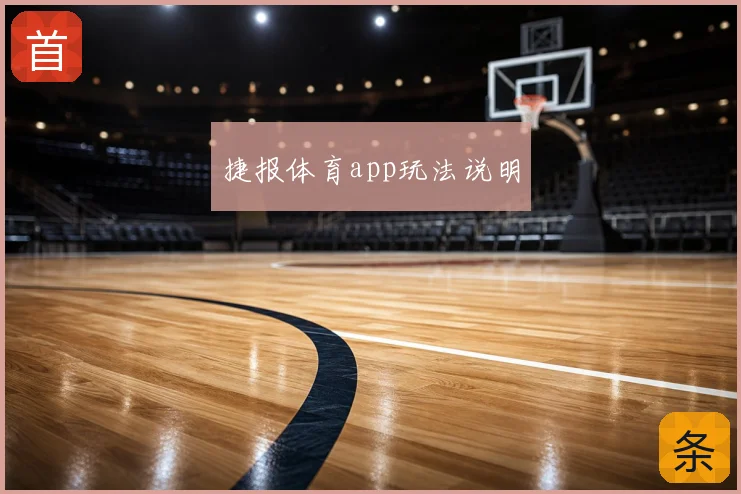 捷报体育app玩法说明